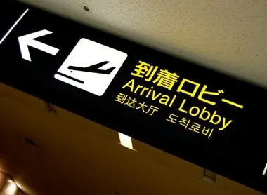 Il vantaggio principale: Haneda è a solo mezz'ora da Tokyo.