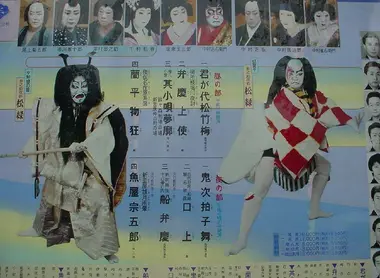 Affiche du programme du Kabuki-za à Ginza.