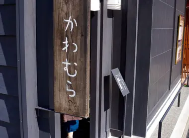 boutique-amanatto-kawamura