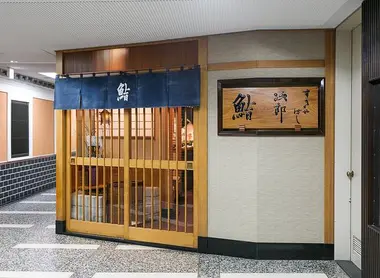 La entrada al restaurante Sukiyabashi Jiro en Ginza, Tokyo.